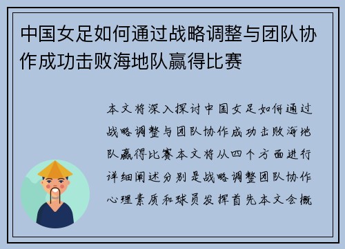 中国女足如何通过战略调整与团队协作成功击败海地队赢得比赛