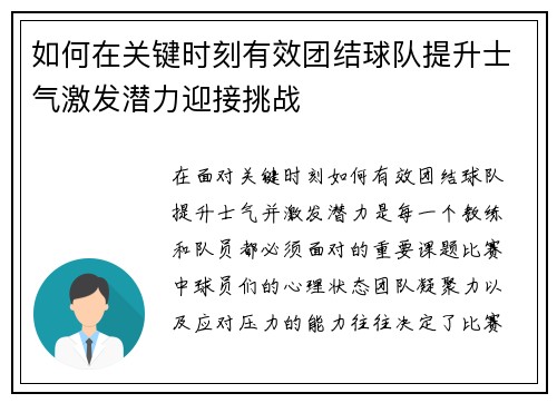 如何在关键时刻有效团结球队提升士气激发潜力迎接挑战
