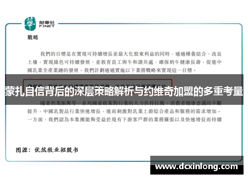 蒙扎自信背后的深层策略解析与约维奇加盟的多重考量 蒙扎自信背后的深层策略解析与约维奇加盟的多重考量